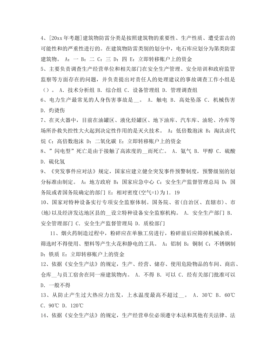 《安全教育》之钢脚手架防电措施 _第2页