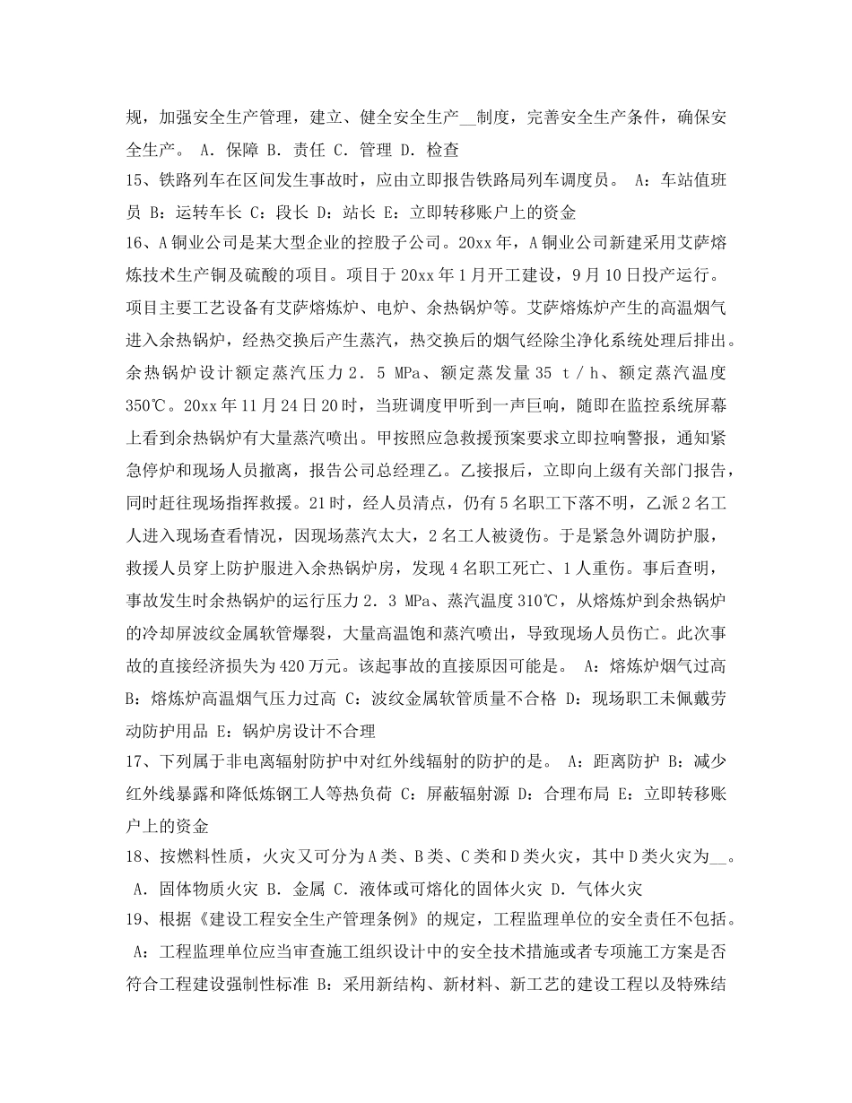 《安全教育》之钢脚手架防电措施 _第3页