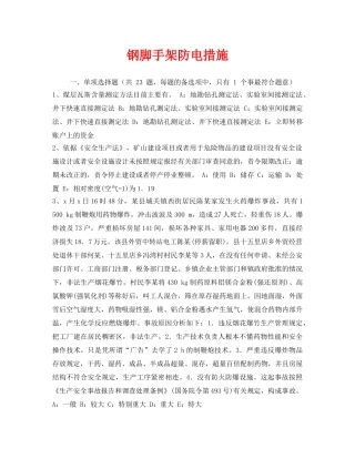 《安全教育》之钢脚手架防电措施 