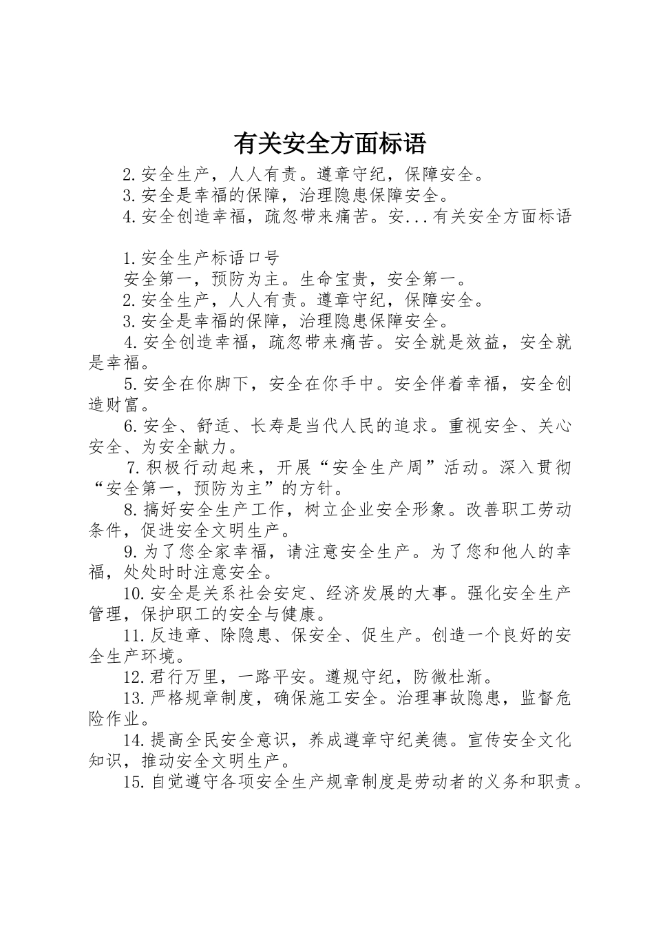 有关安全方面标语集锦_第1页