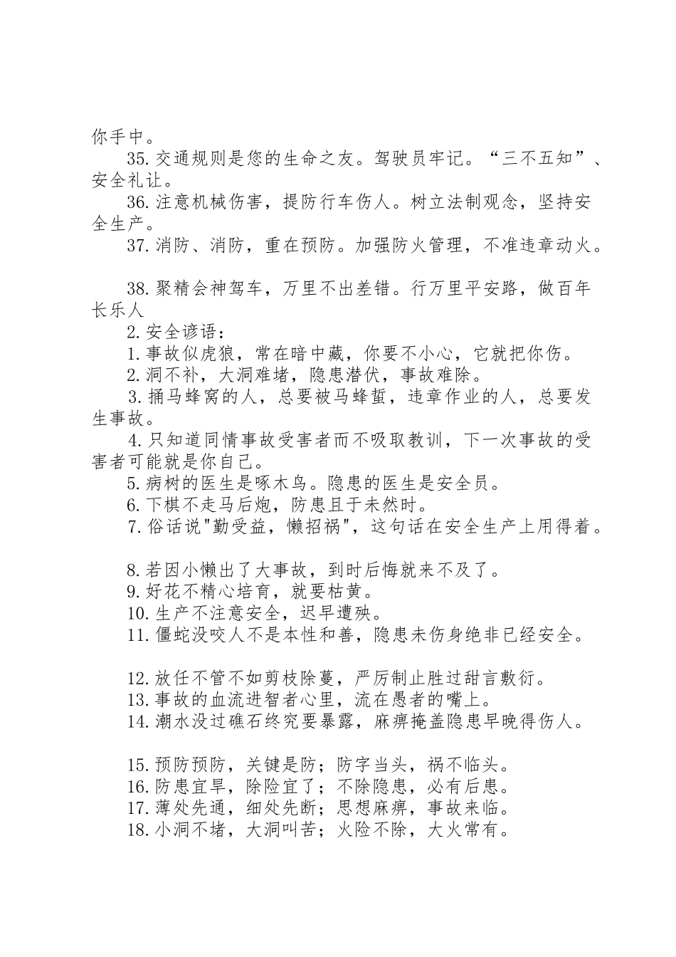 有关安全方面标语集锦_第3页