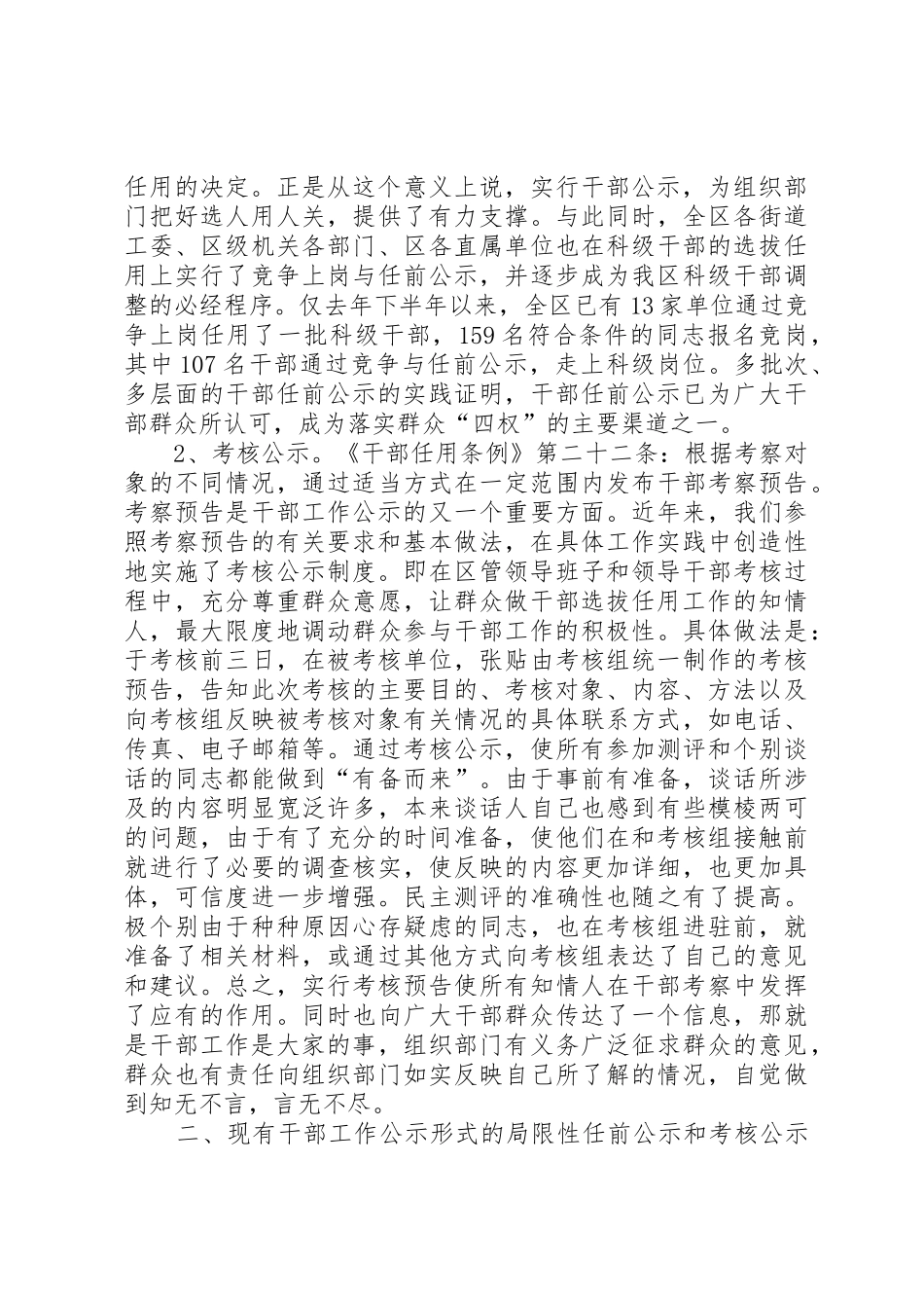 干部公示规章制度细则的基本形式、局限性及其对策_第2页