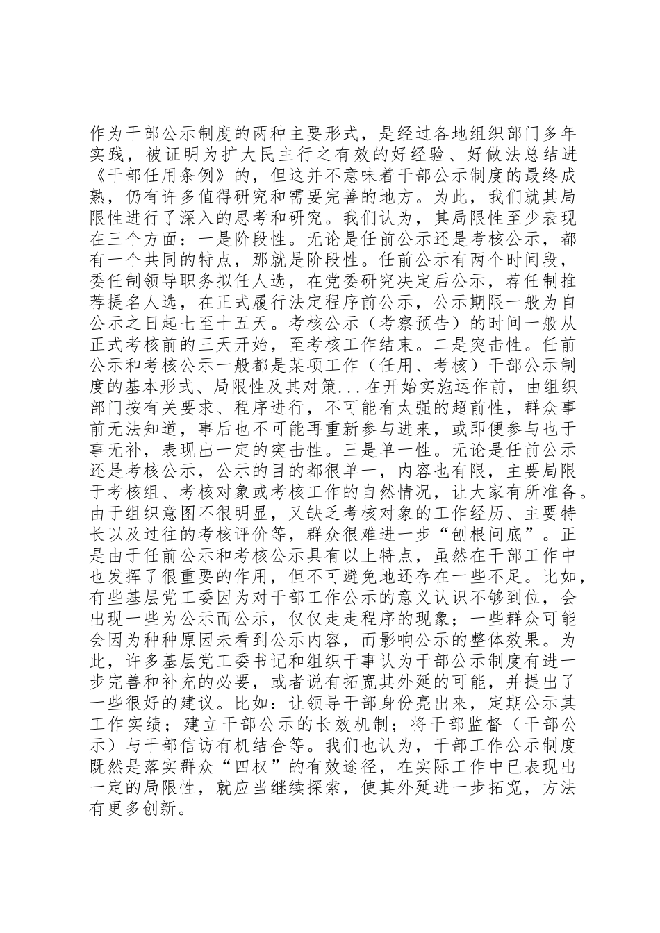 干部公示规章制度细则的基本形式、局限性及其对策_第3页