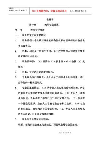 曲靖教师招聘考试笔记教育学(云南大学出版社)￥网络