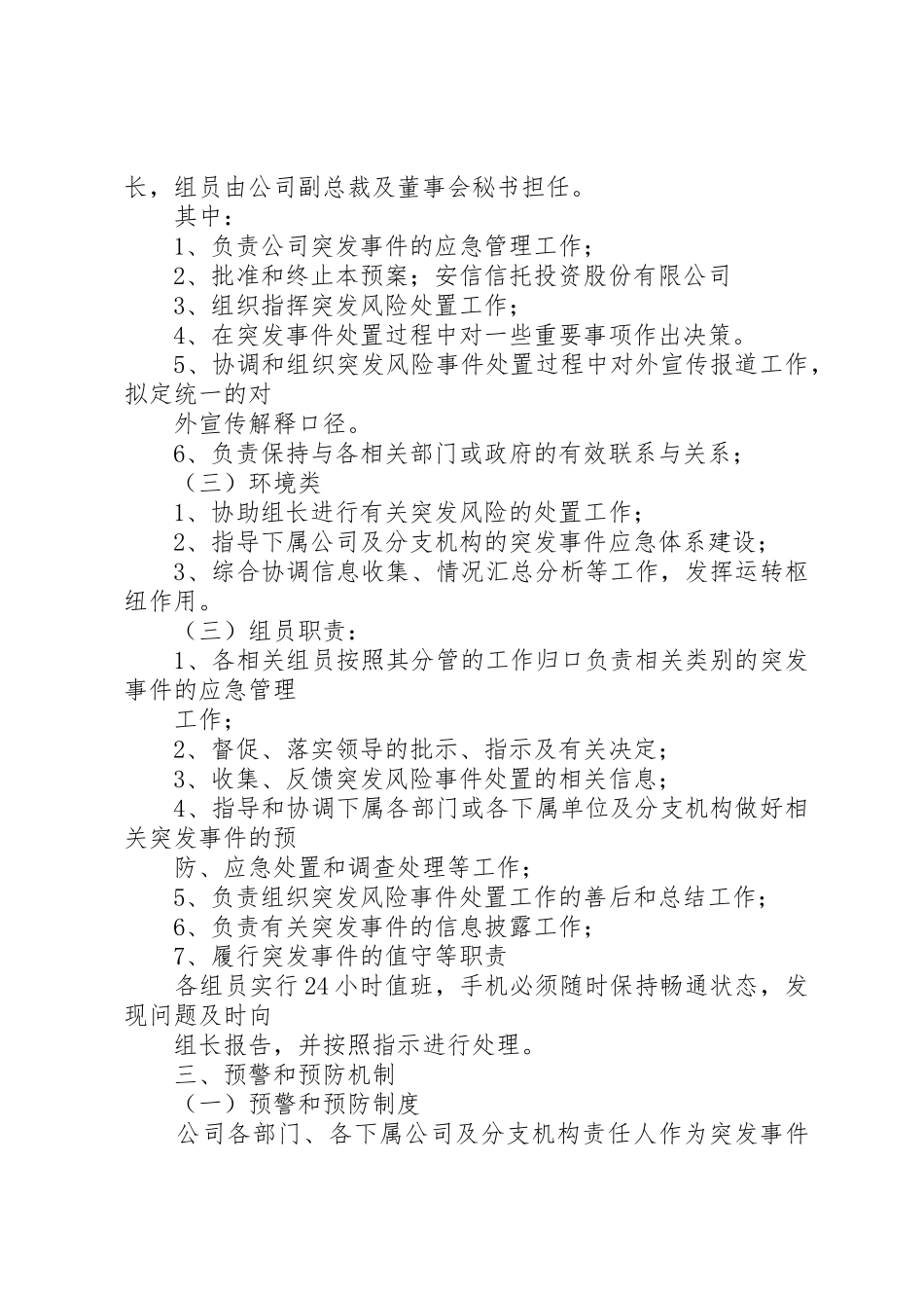 突发环境事件应急规章制度管理_第3页