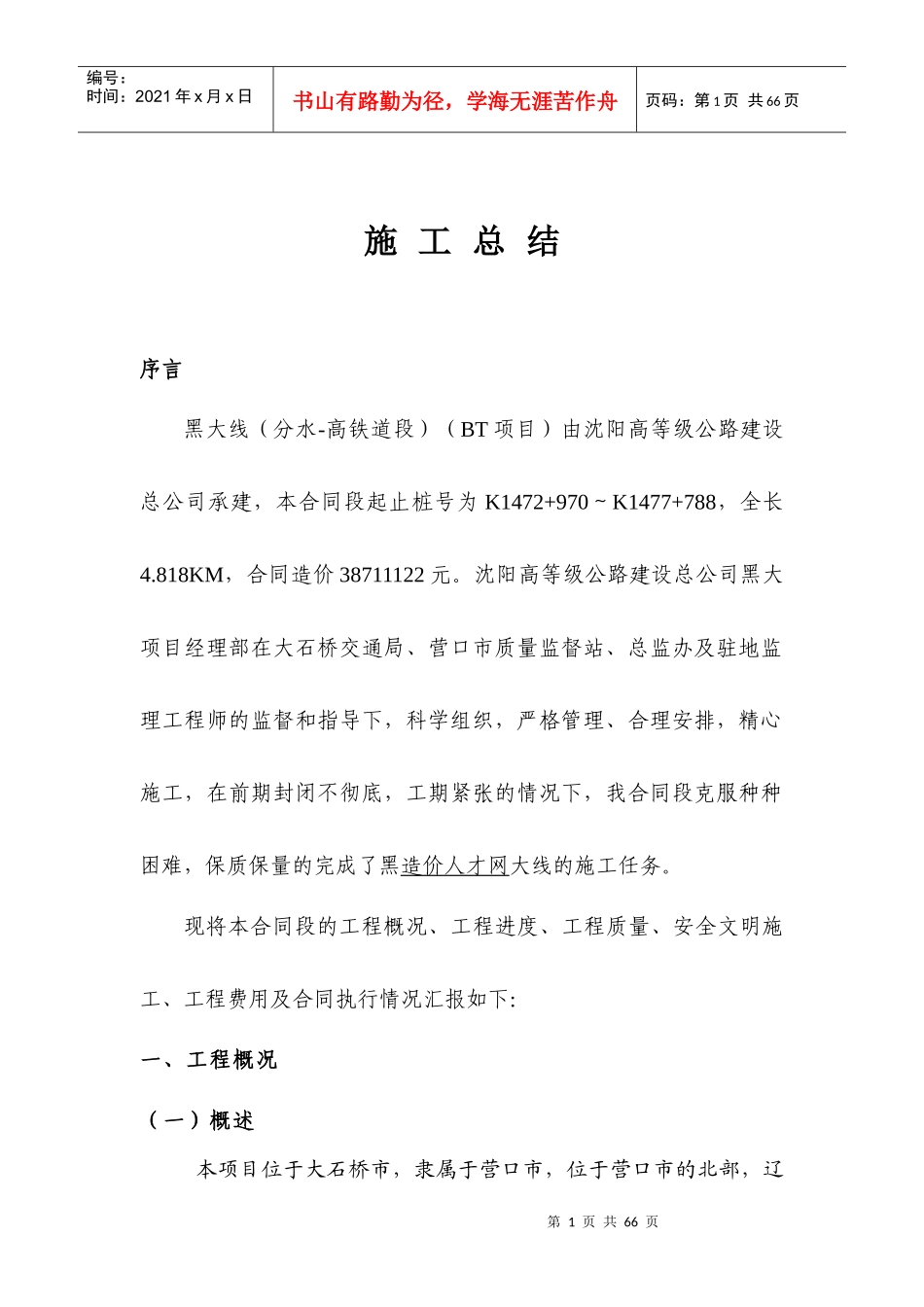 黑大线施工总结_第1页