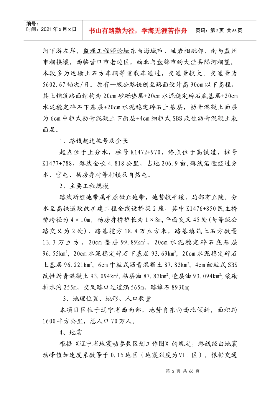 黑大线施工总结_第2页