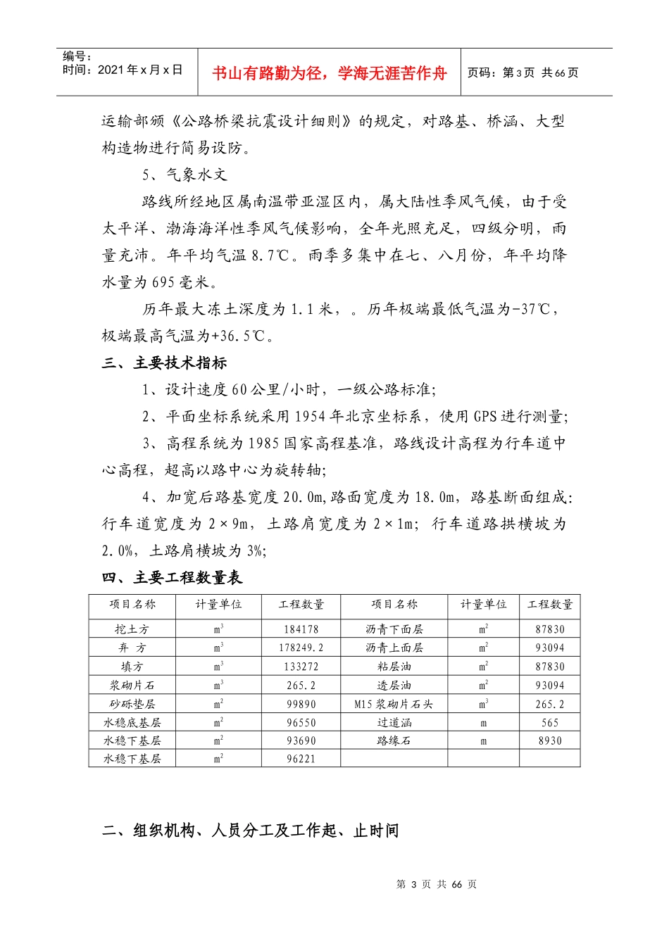 黑大线施工总结_第3页
