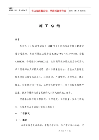 黑大线施工总结