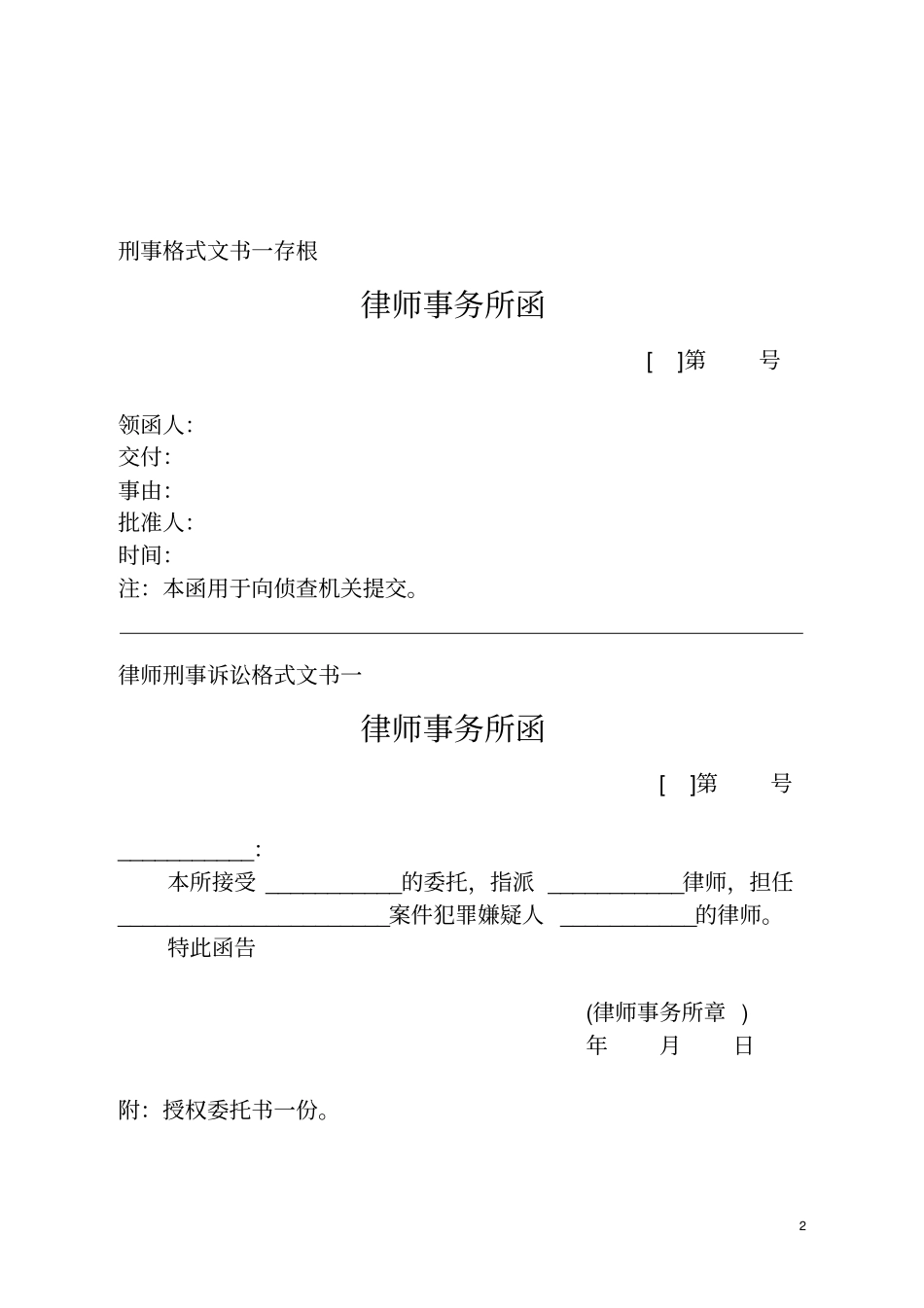 刑事《律师刑事诉讼格式文书》标准样式_第2页