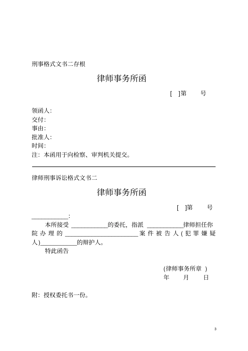 刑事《律师刑事诉讼格式文书》标准样式_第3页
