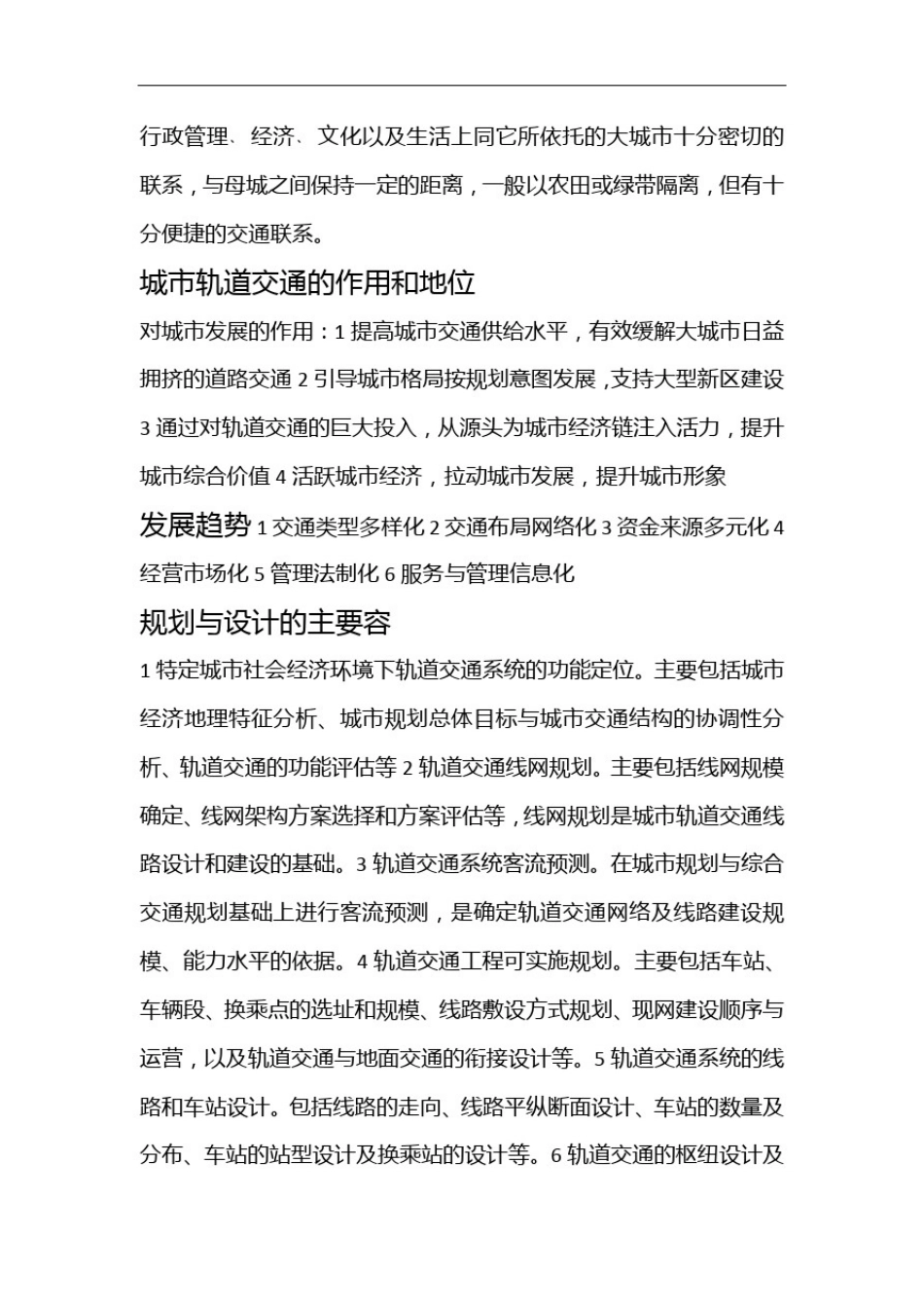 城市轨道交通读书笔记_第3页