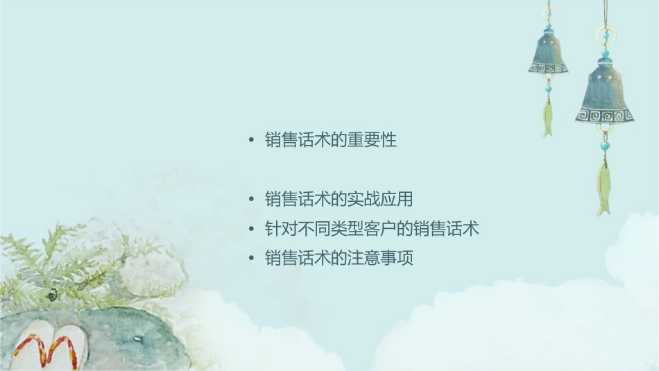 金牌销售员的销售话术通用课件_第2页