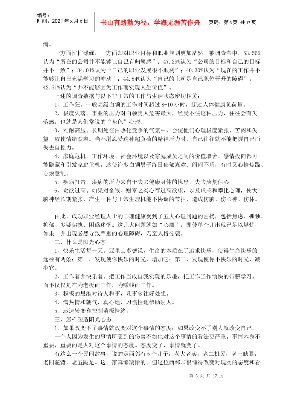 心态力量心灵起航(doc 19)_第3页