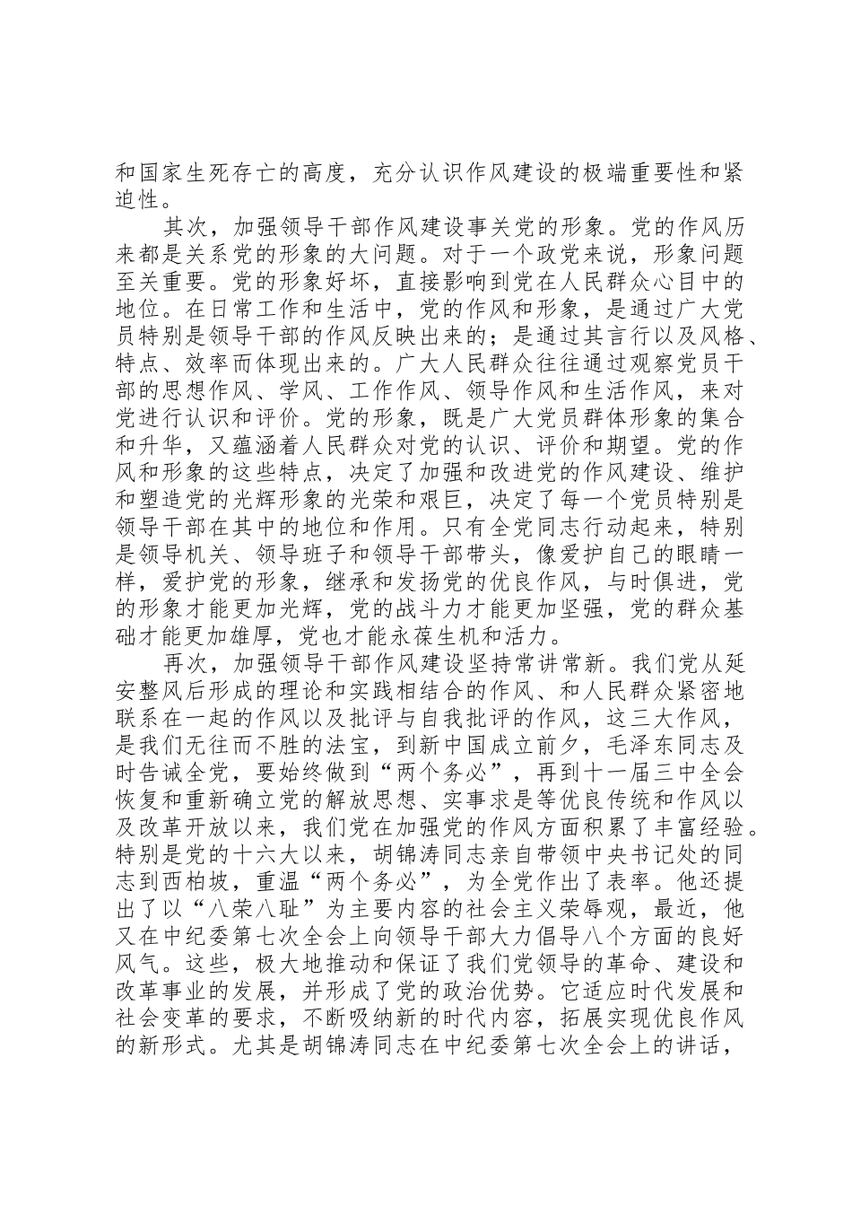 全面把握领导干部作风建设的新要求_第2页