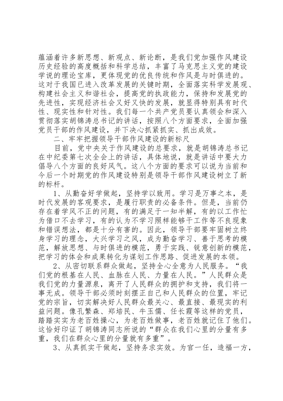 全面把握领导干部作风建设的新要求_第3页