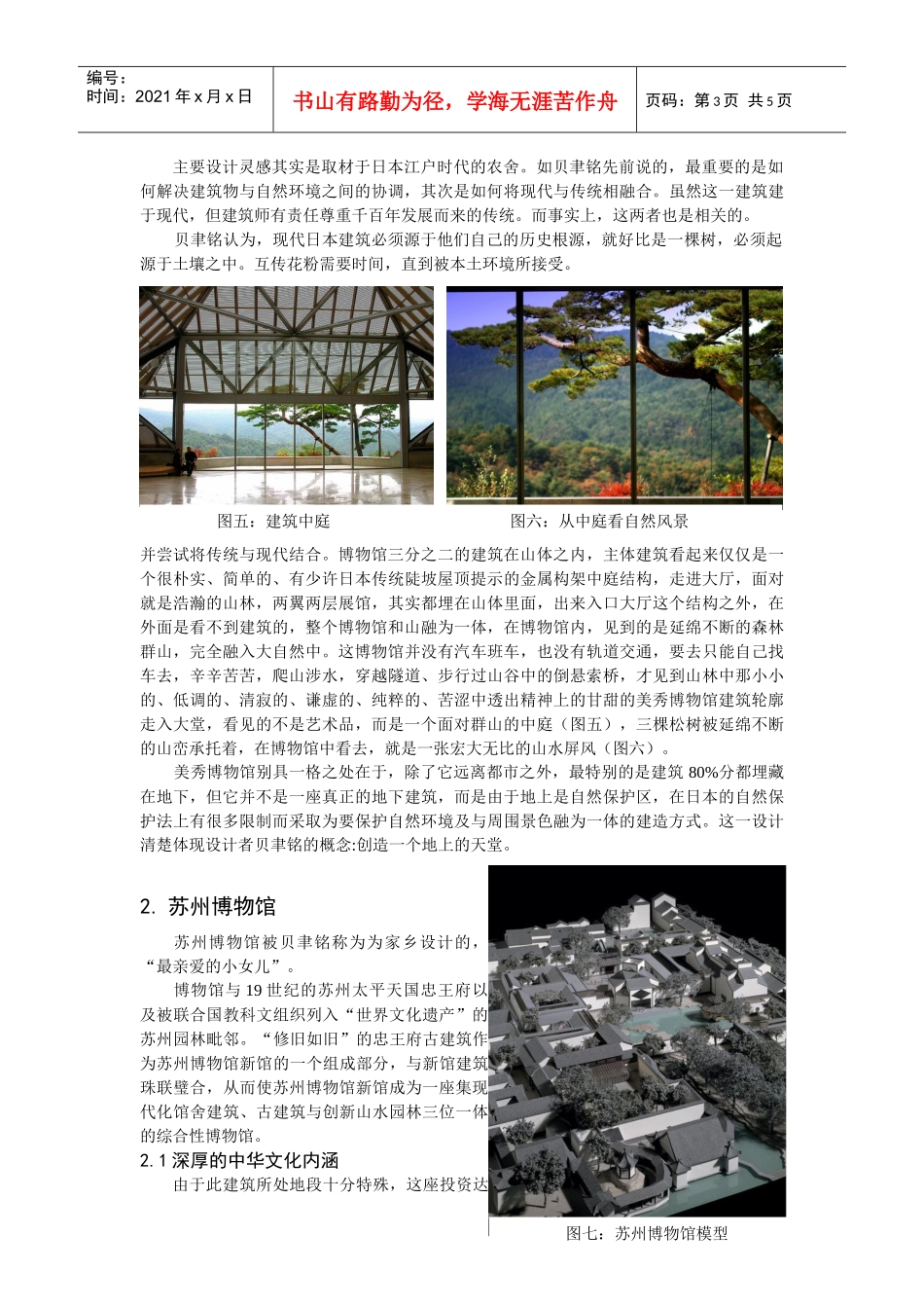 贝聿铭的地域性建筑设计思想初探_第3页