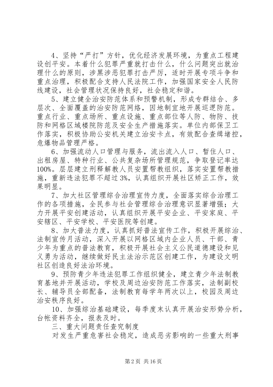 社会管理综合治理工作规章制度 _第2页