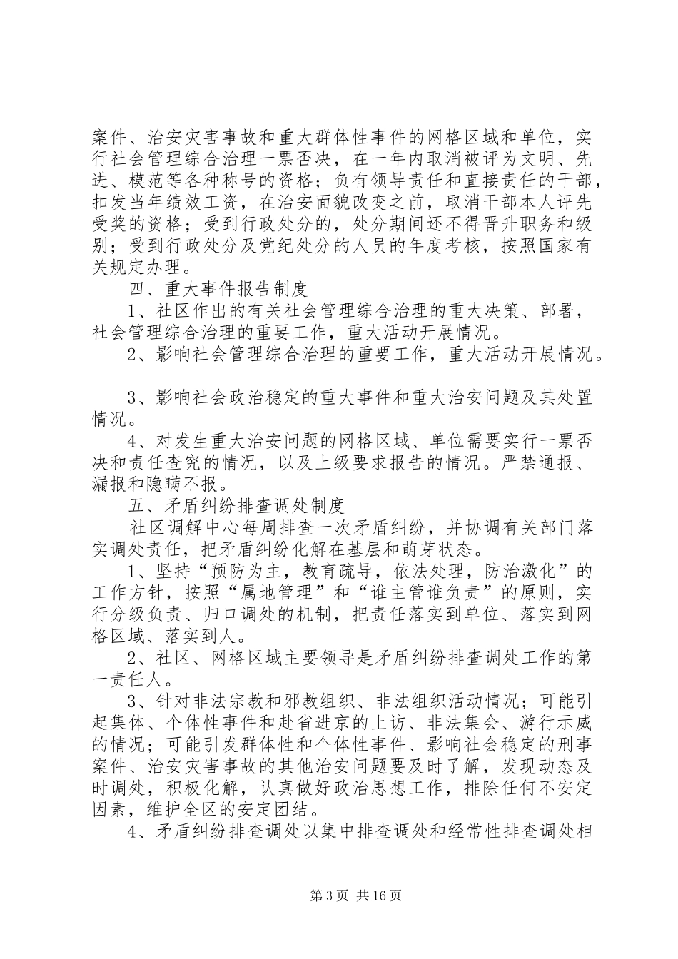 社会管理综合治理工作规章制度 _第3页