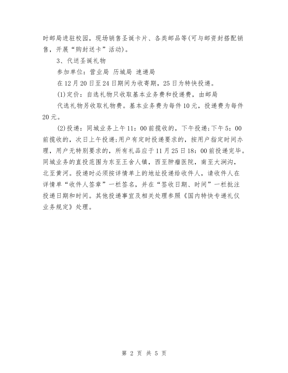 2024年邮局营销计划与2024年邮政局工会工作总结与明年计划范文汇编_第2页