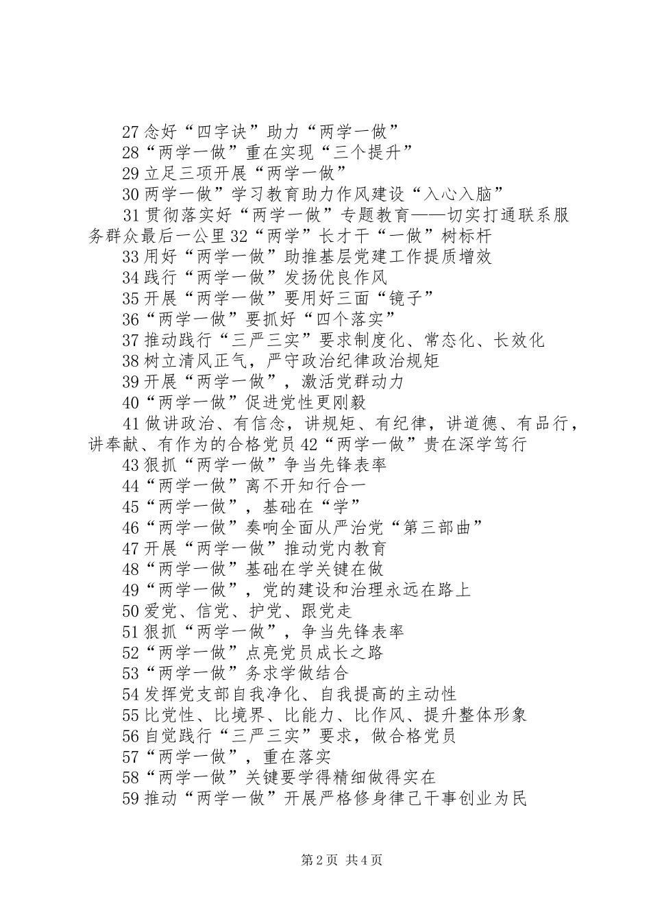 篇一：XX年“两学一做”学习教育宣传标语大全60则_第2页