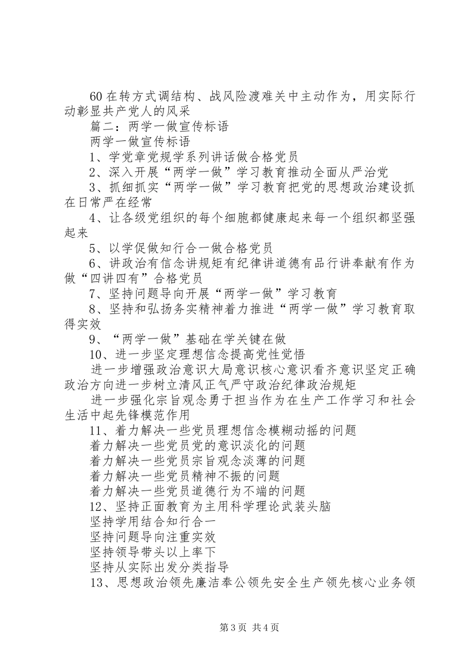 篇一：XX年“两学一做”学习教育宣传标语大全60则_第3页