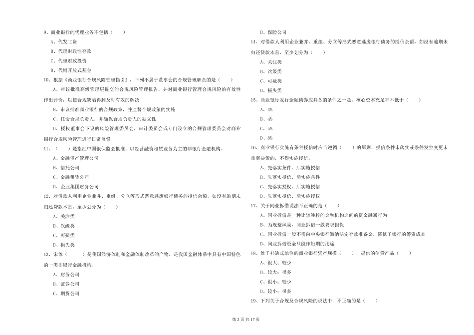 2019年初级银行从业资格证《银行管理》提升训练试题-附解析_第2页