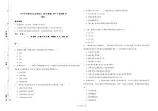2019年初级银行从业资格证《银行管理》提升训练试题-附解析