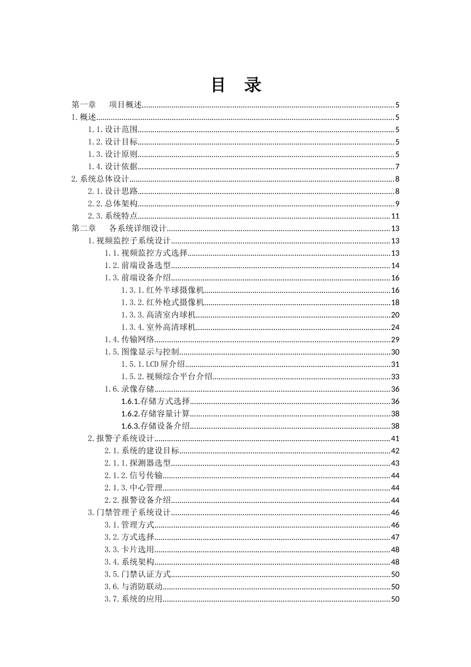 行政楼综合安防系统解决方案书_第2页