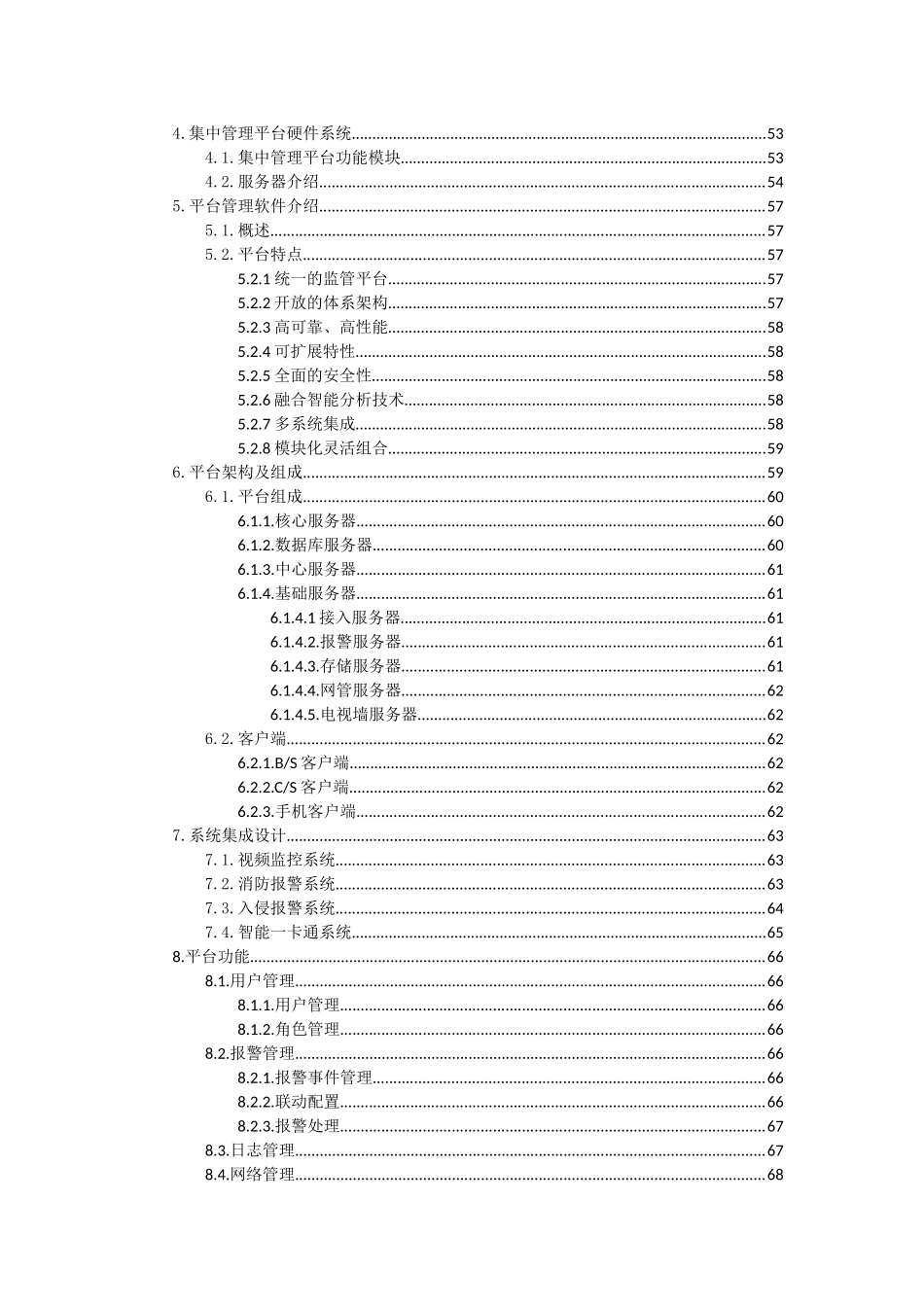 行政楼综合安防系统解决方案书_第3页