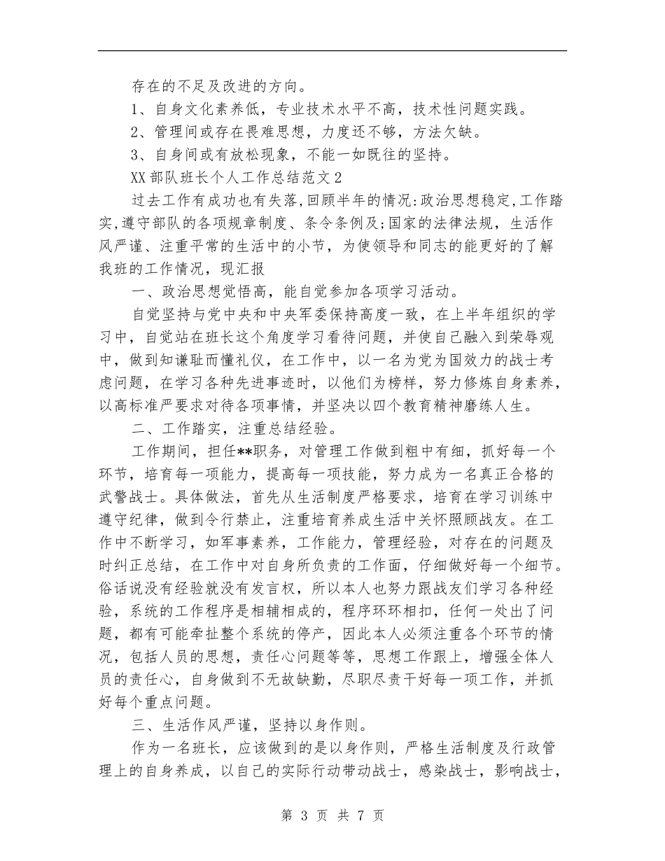 2024年部队班长个人总结3篇_第3页