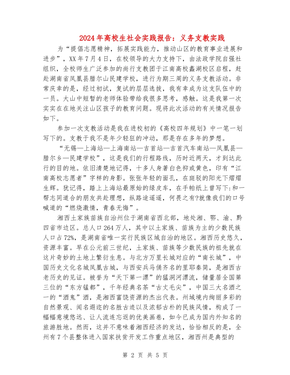 2018年大学生社会实践报告：义务支教实践_第2页