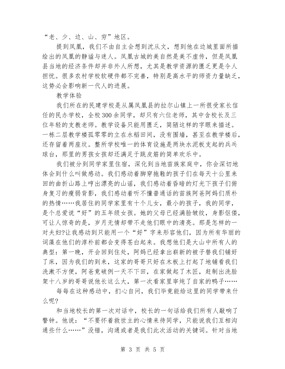 2018年大学生社会实践报告：义务支教实践_第3页