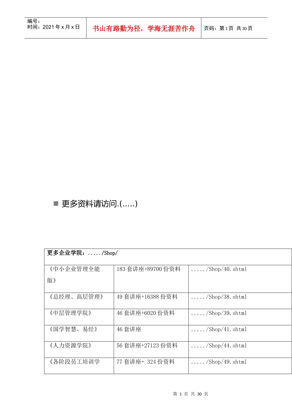某银行从业人员资格考试公共基础_第1页