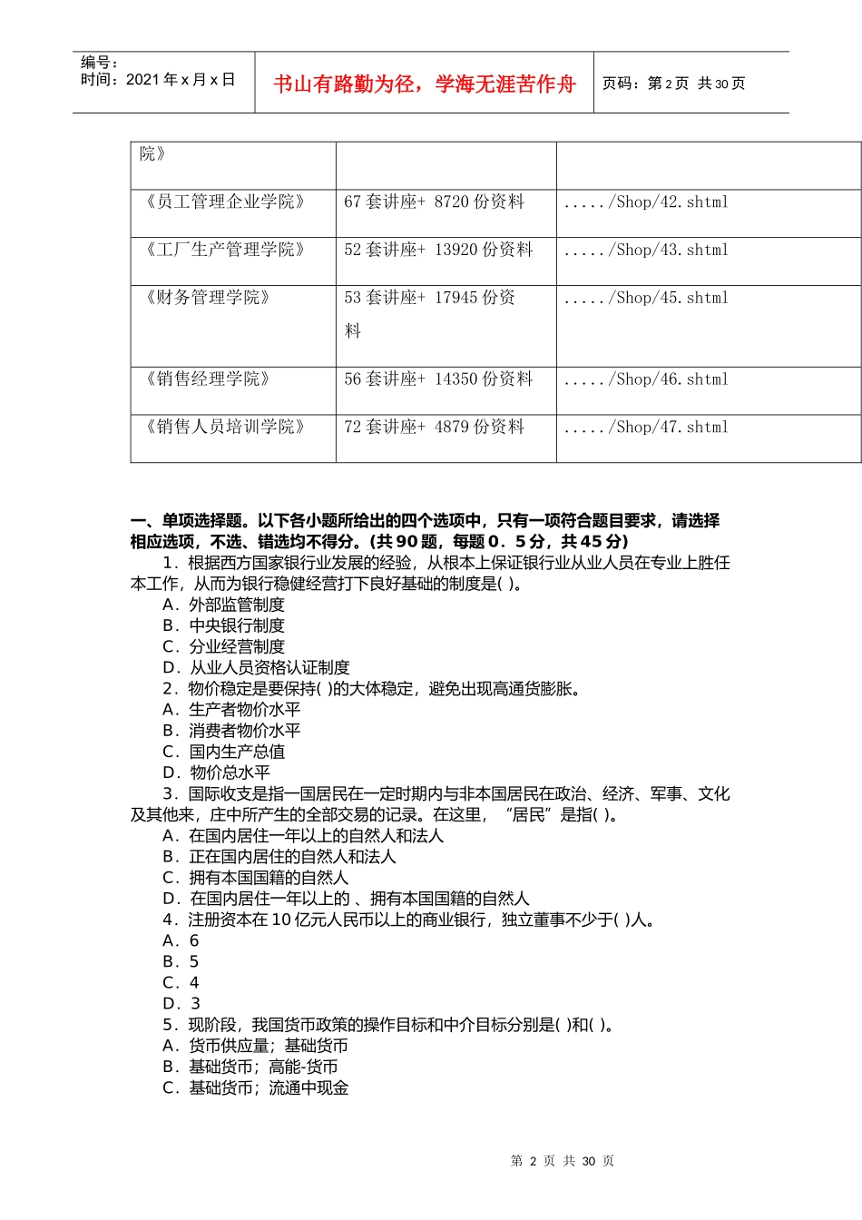 某银行从业人员资格考试公共基础_第2页