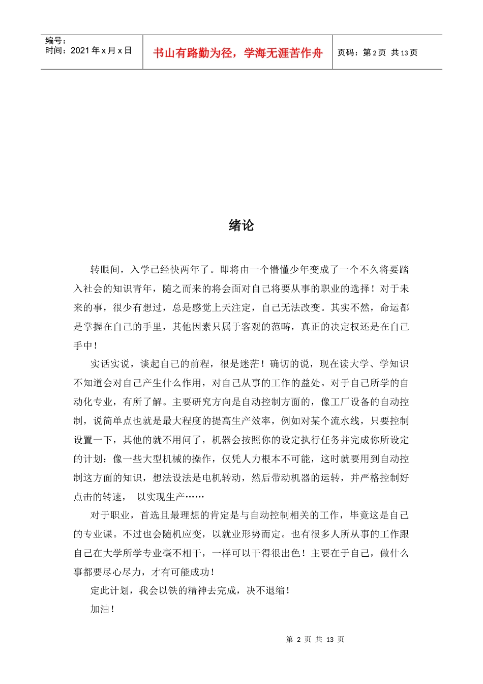 职业生涯规划培训讲义_第2页