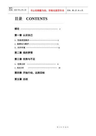 职业生涯规划培训讲义