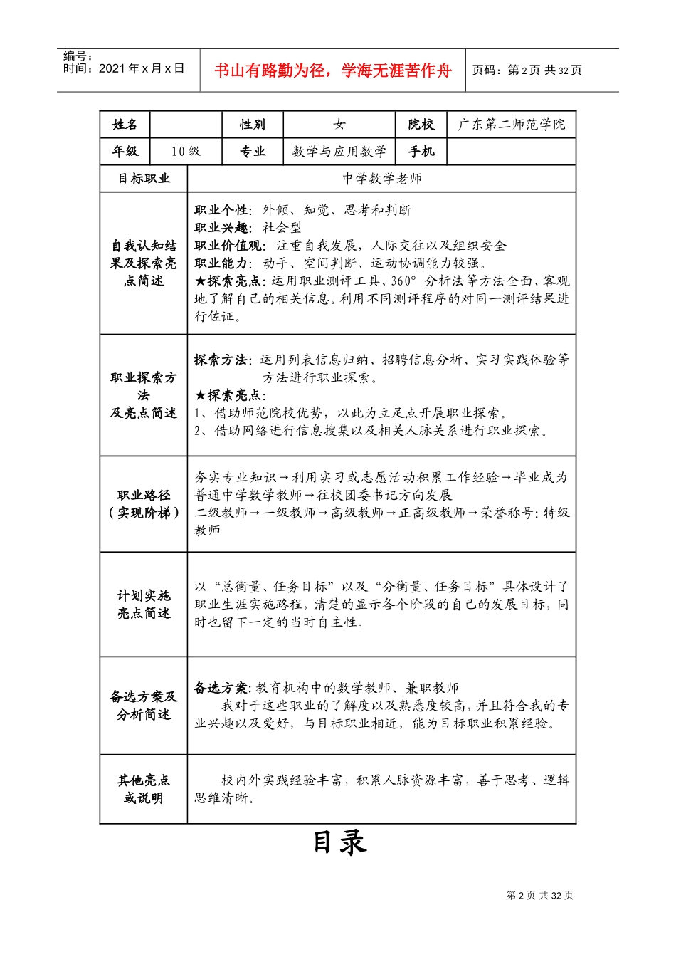 教师职业生涯规划书_第2页