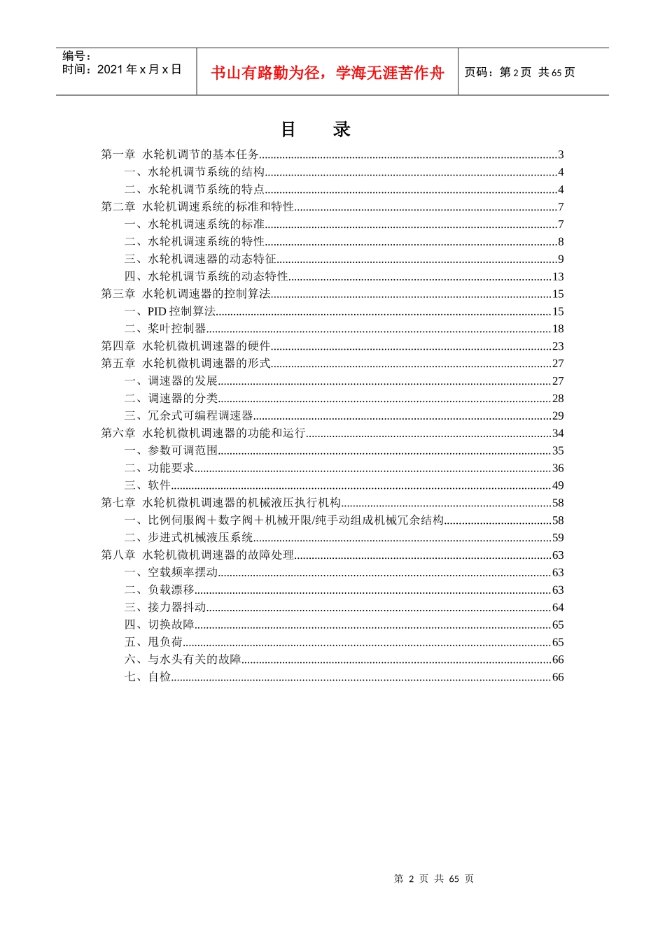 水轮机调速器培训教程_第2页