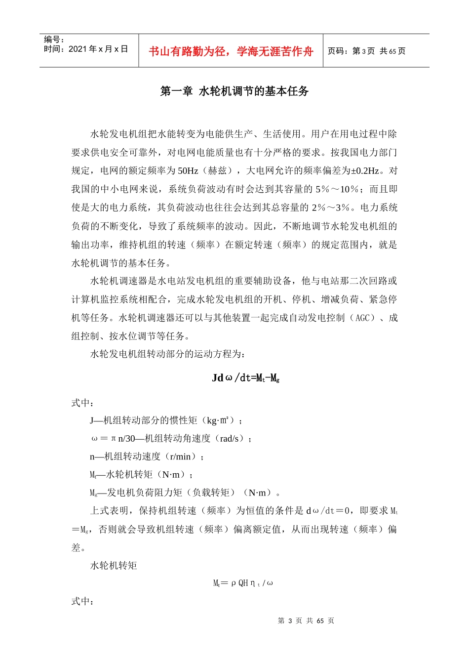 水轮机调速器培训教程_第3页