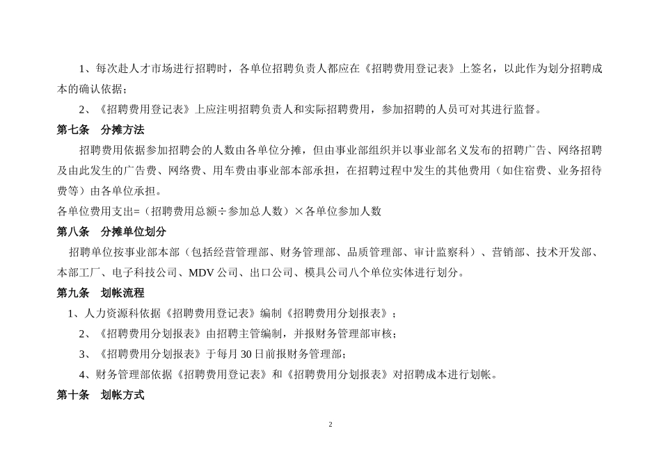 某公司招聘成本管理规定_第2页