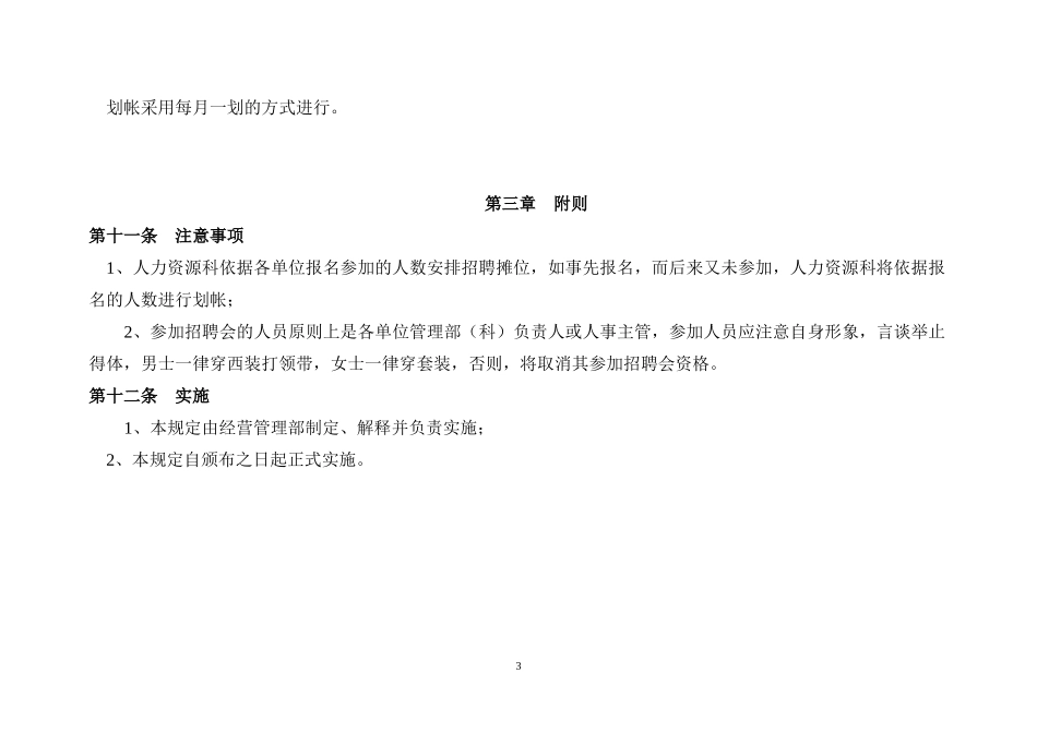 某公司招聘成本管理规定_第3页