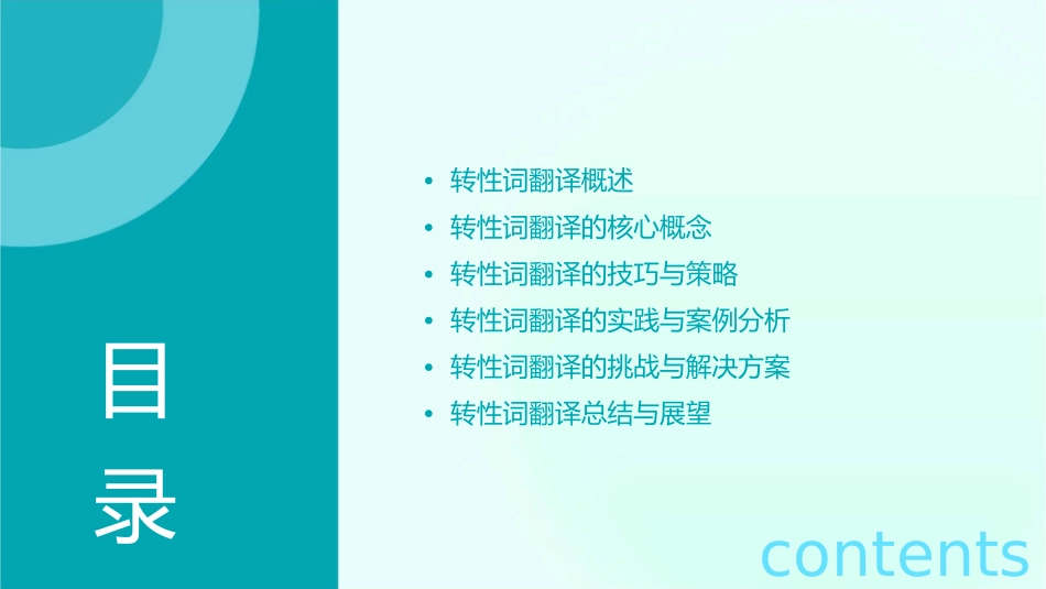 汉译英翻译技巧之转性词翻译课件_第2页