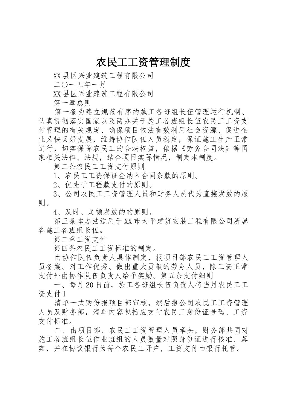 农民工工资管理规章制度_2_第1页