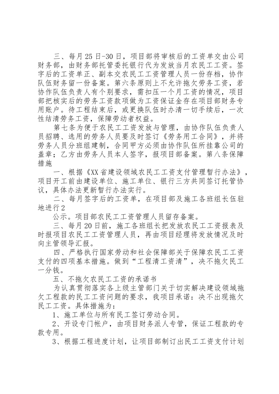 农民工工资管理规章制度_2_第2页