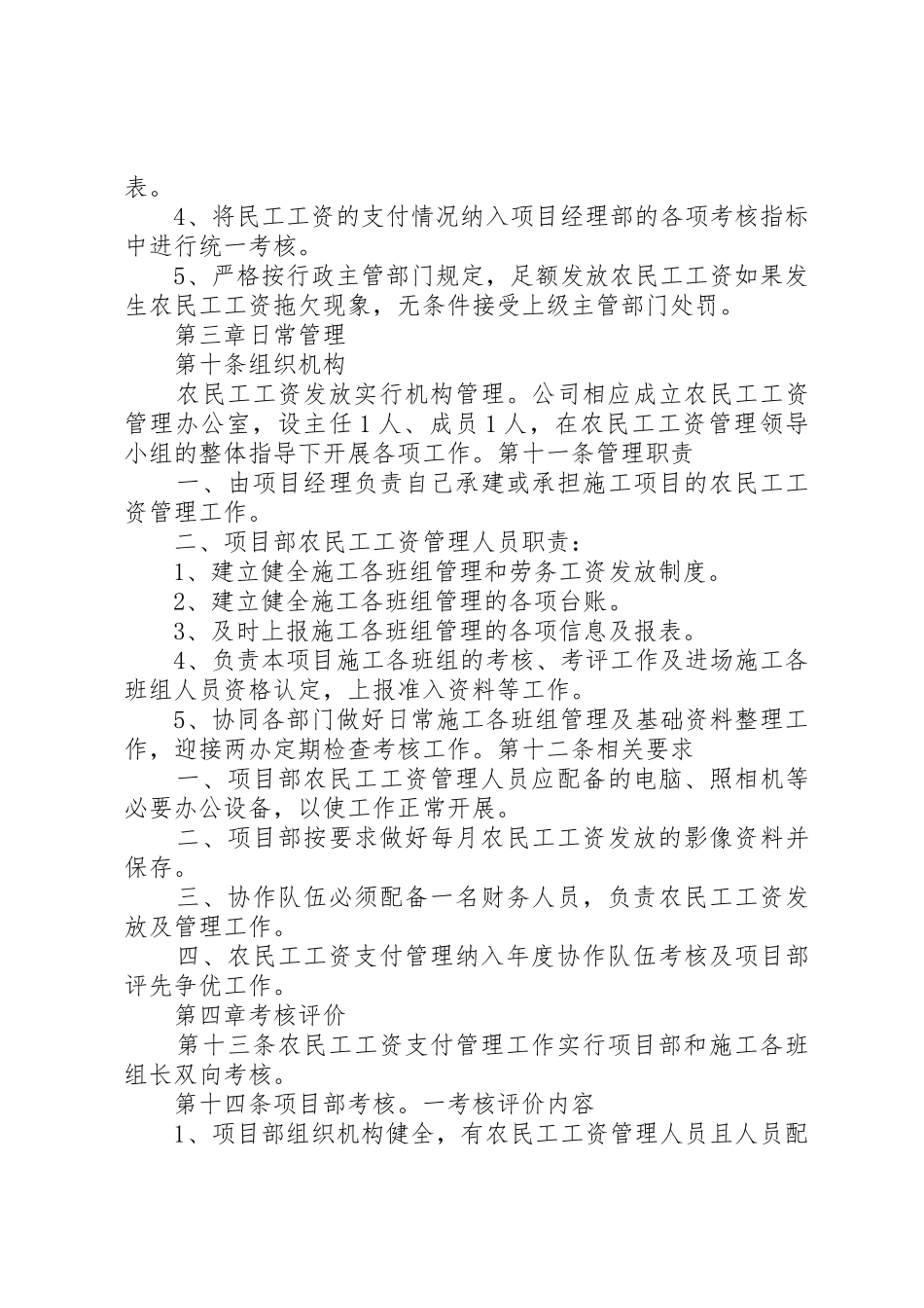 农民工工资管理规章制度_2_第3页