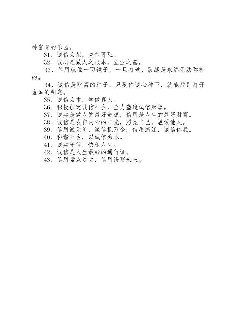 信用交通宣传月标语大全_第3页