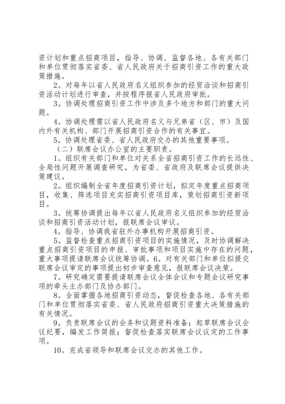 市人民政府办公厅关于建立市就业工作局际联席会议规章制度的_第3页