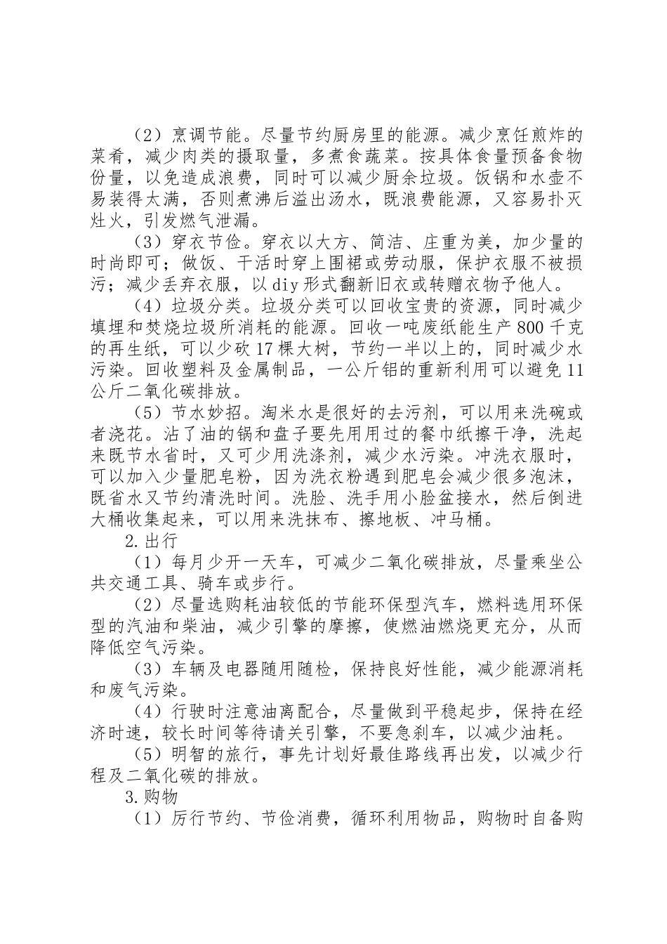 节能低碳全民行动倡议书范文5篇_1_第2页