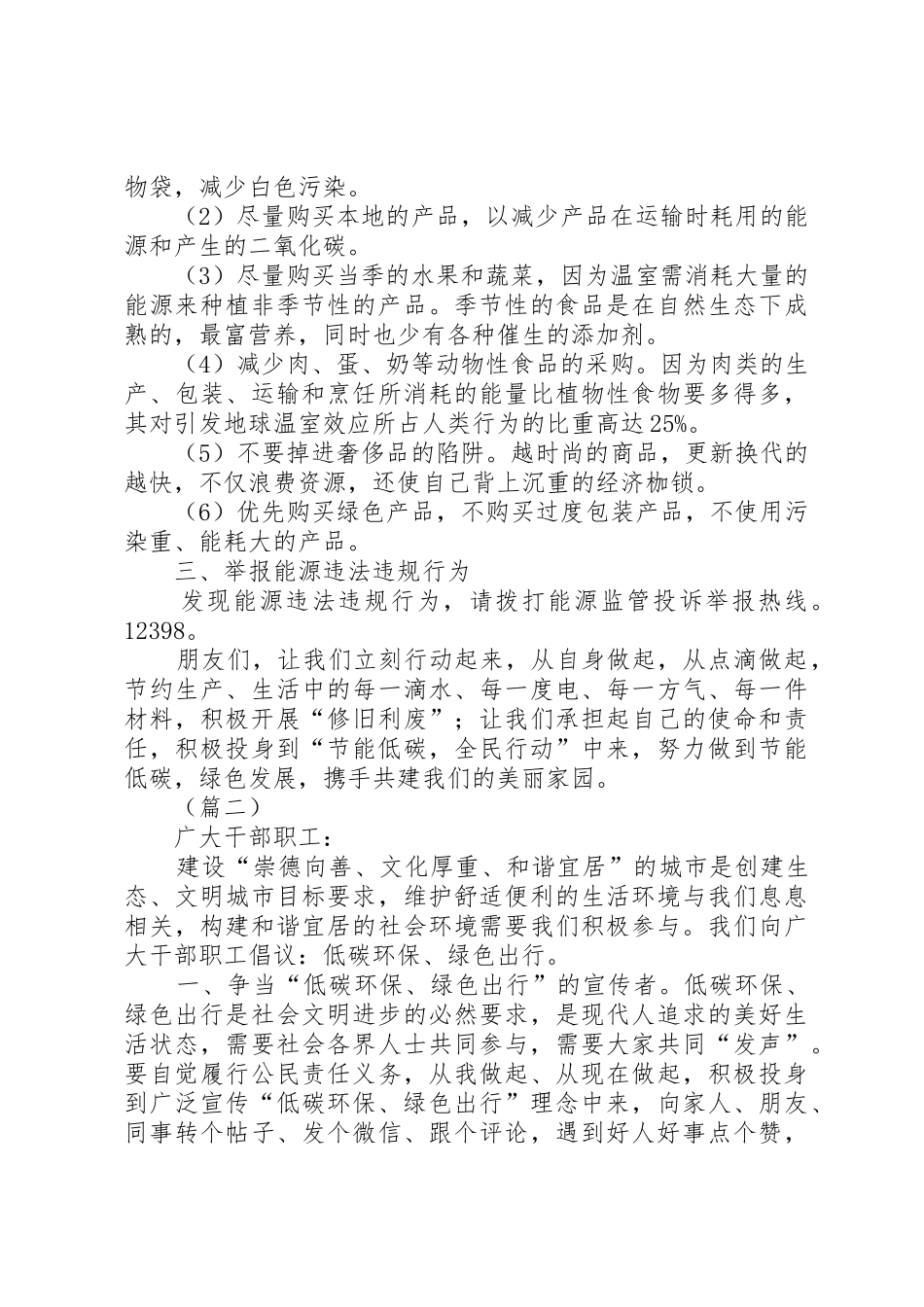 节能低碳全民行动倡议书范文5篇_1_第3页